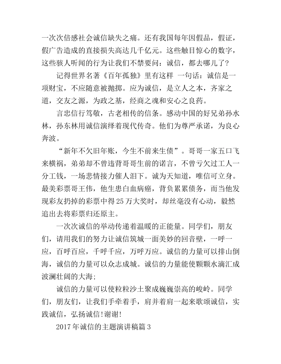 诚信的主题演讲稿_你准备好了吗_第3页