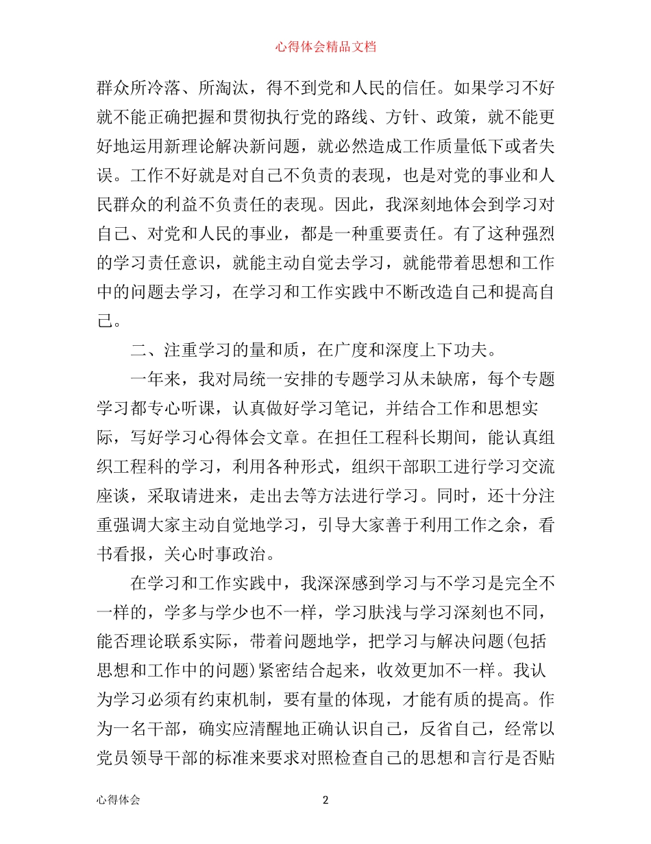 政治理论学习心得体会范文_第2页