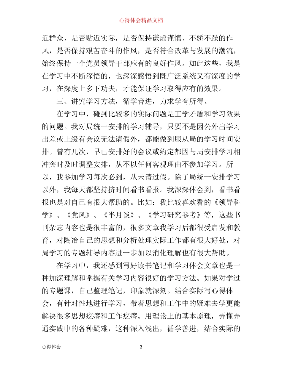 政治理论学习心得体会范文_第3页