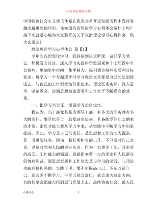 政治理论学习心得体会范文