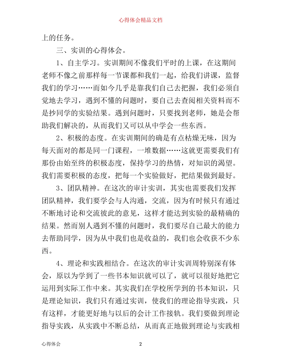 审计培训心得体会_第2页