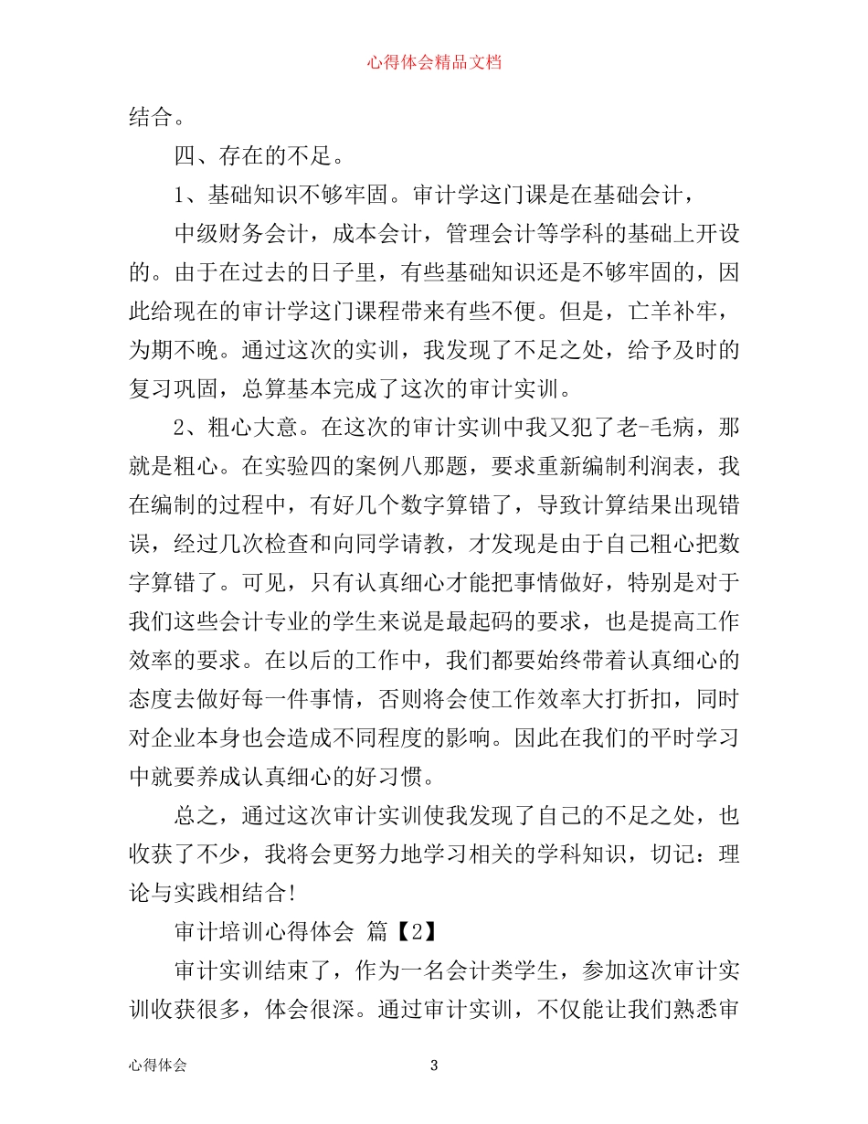 审计培训心得体会_第3页