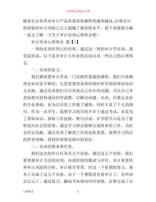 审计培训心得体会