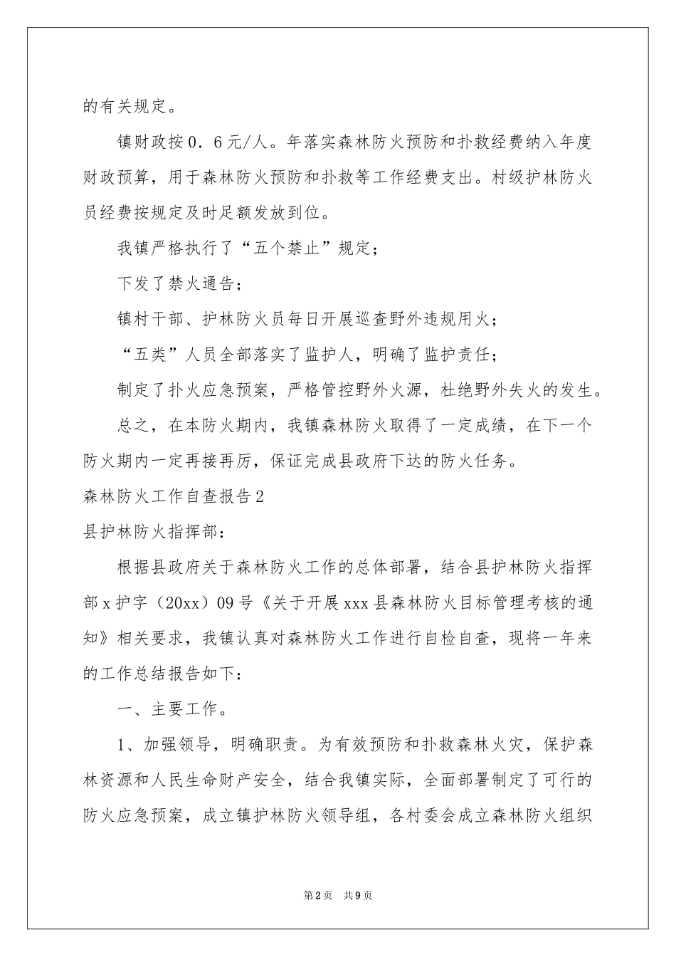 森林防火工作自查报告_第2页