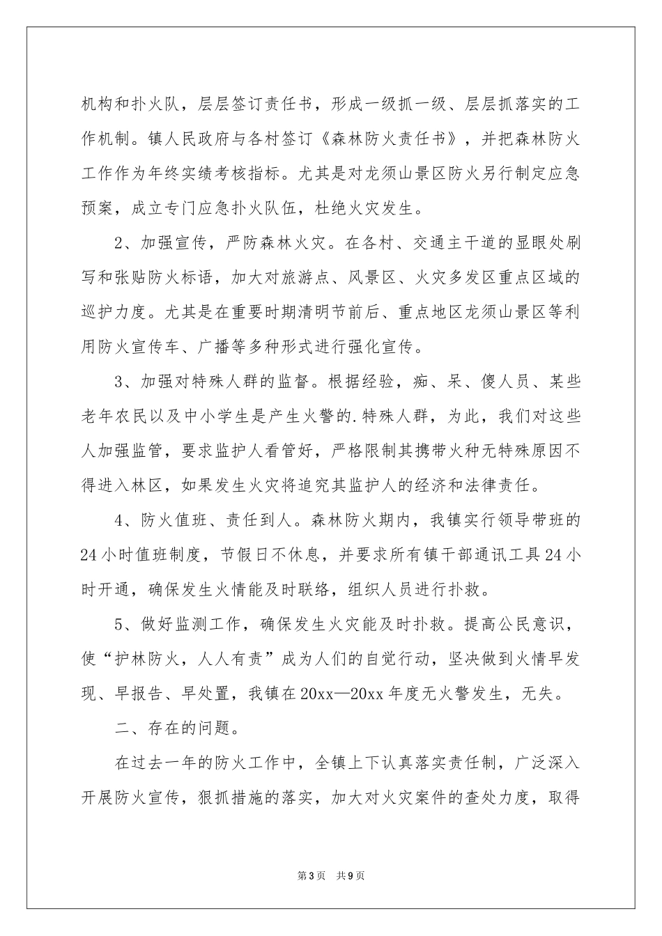 森林防火工作自查报告_第3页