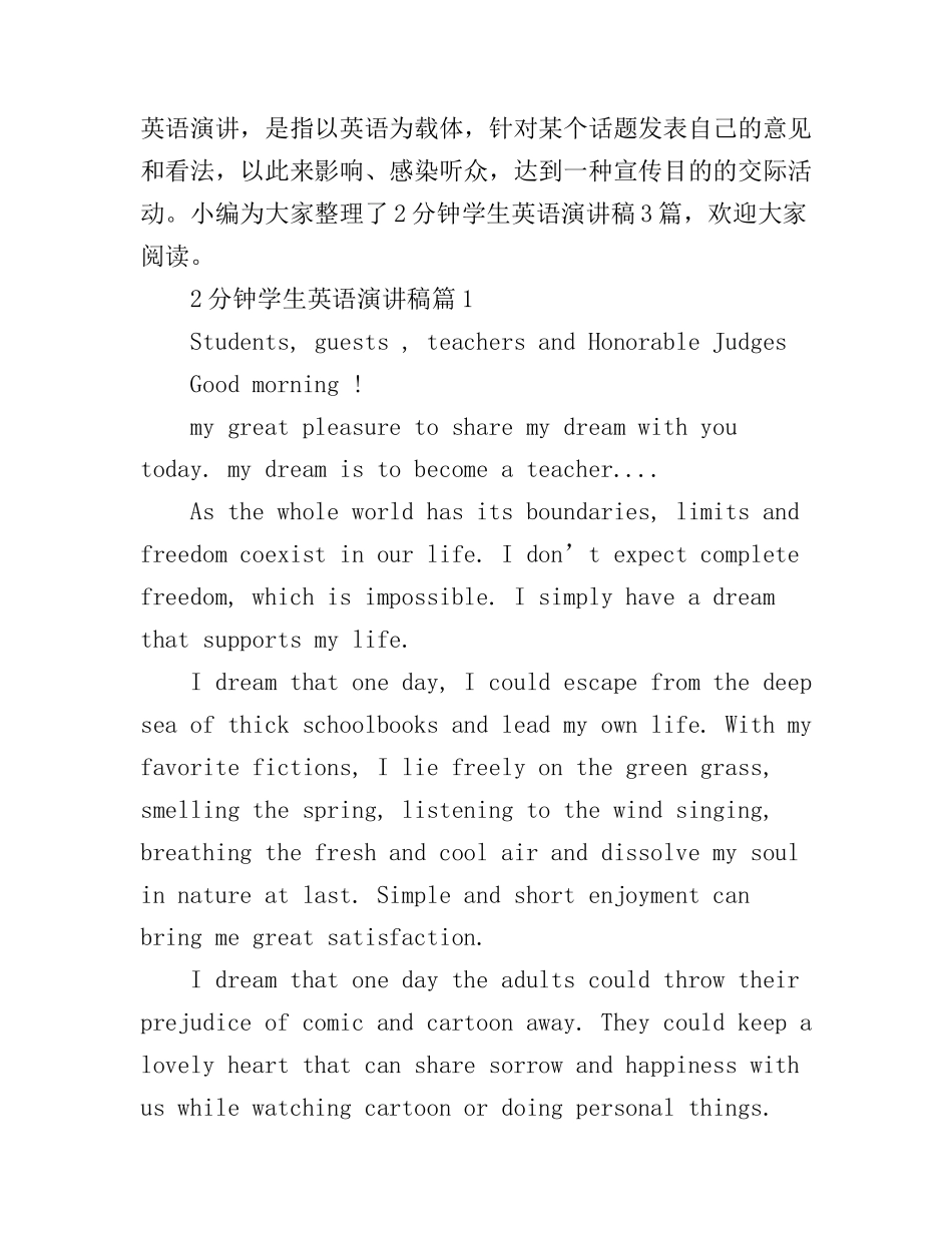 2分钟学生英语演讲稿3篇_第1页