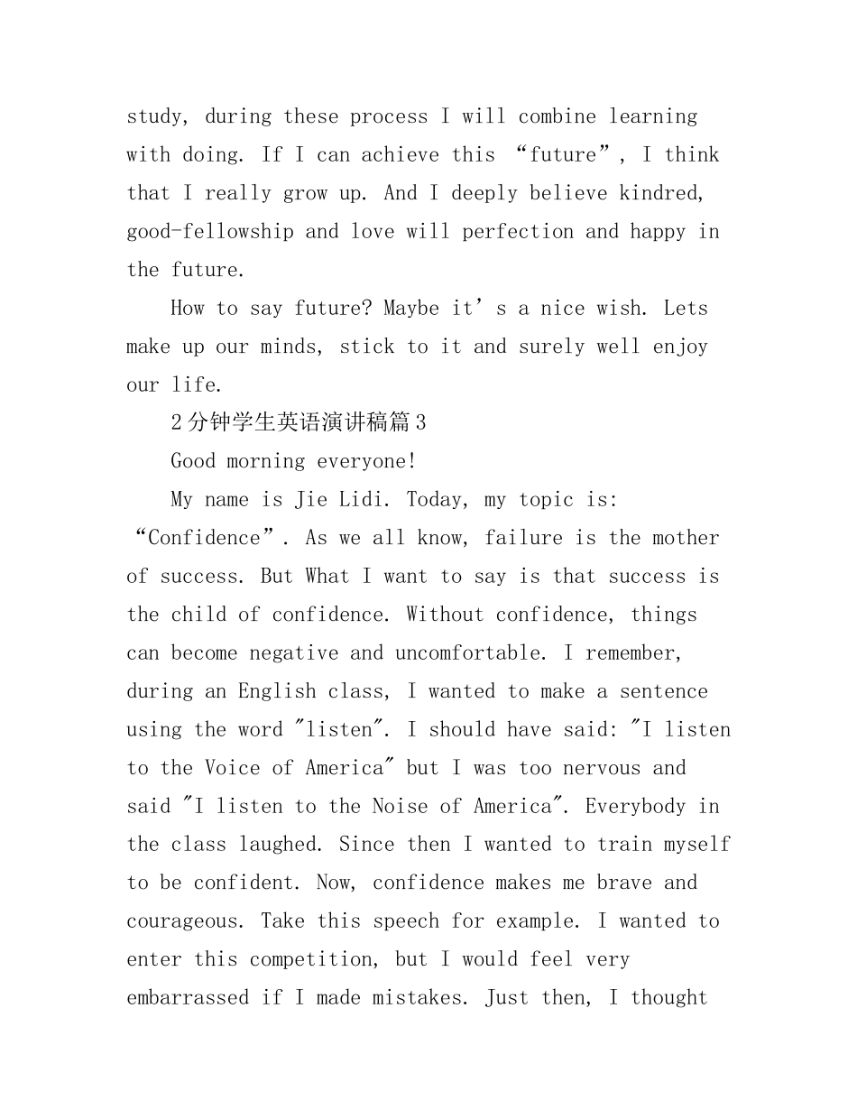 2分钟学生英语演讲稿3篇_第3页