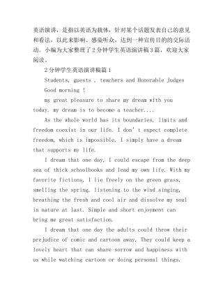 2分钟学生英语演讲稿3篇