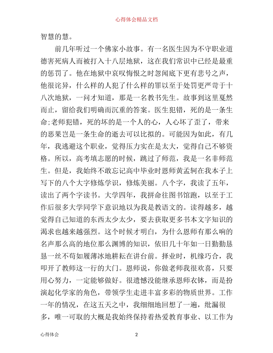 新教师上岗培训心得体会4篇_第2页