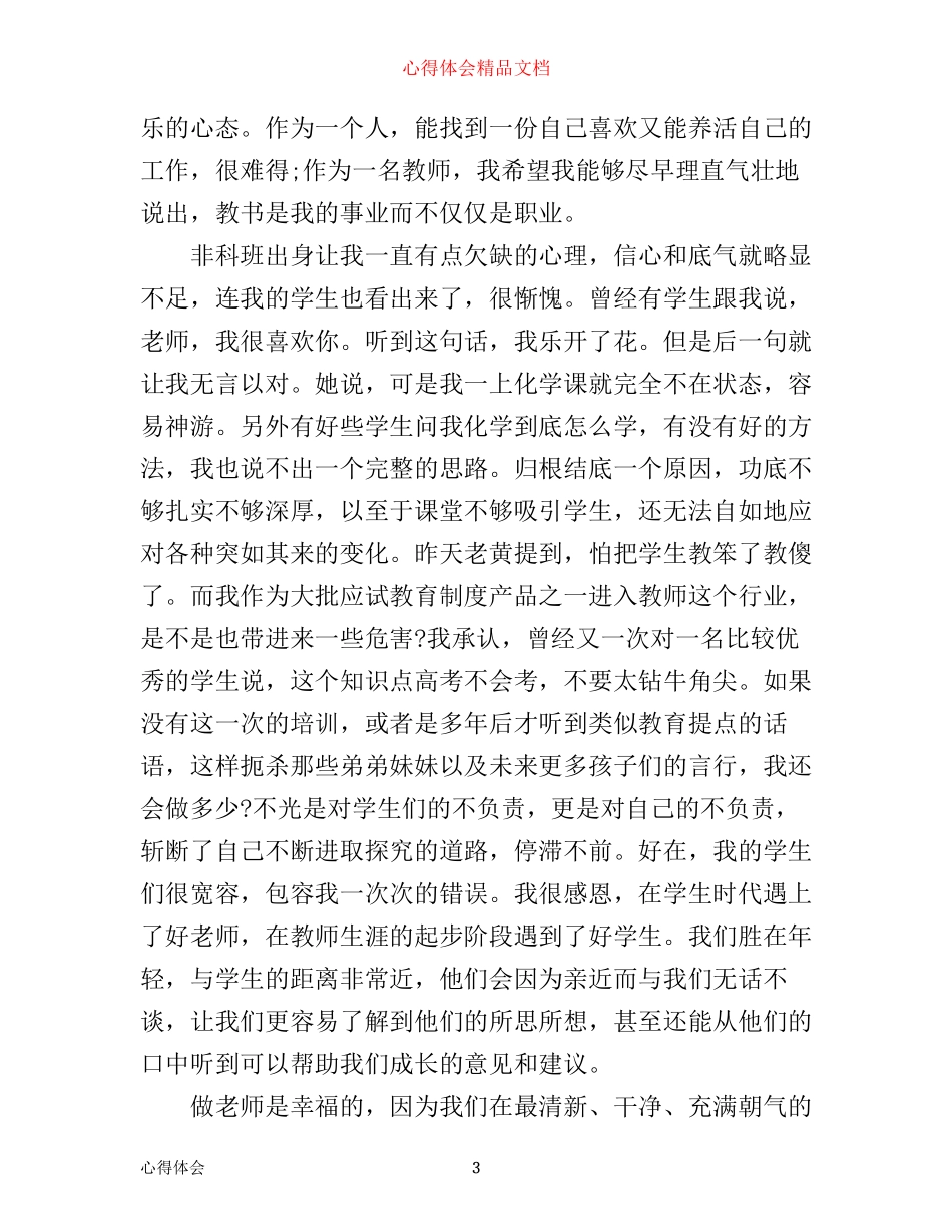 新教师上岗培训心得体会4篇_第3页