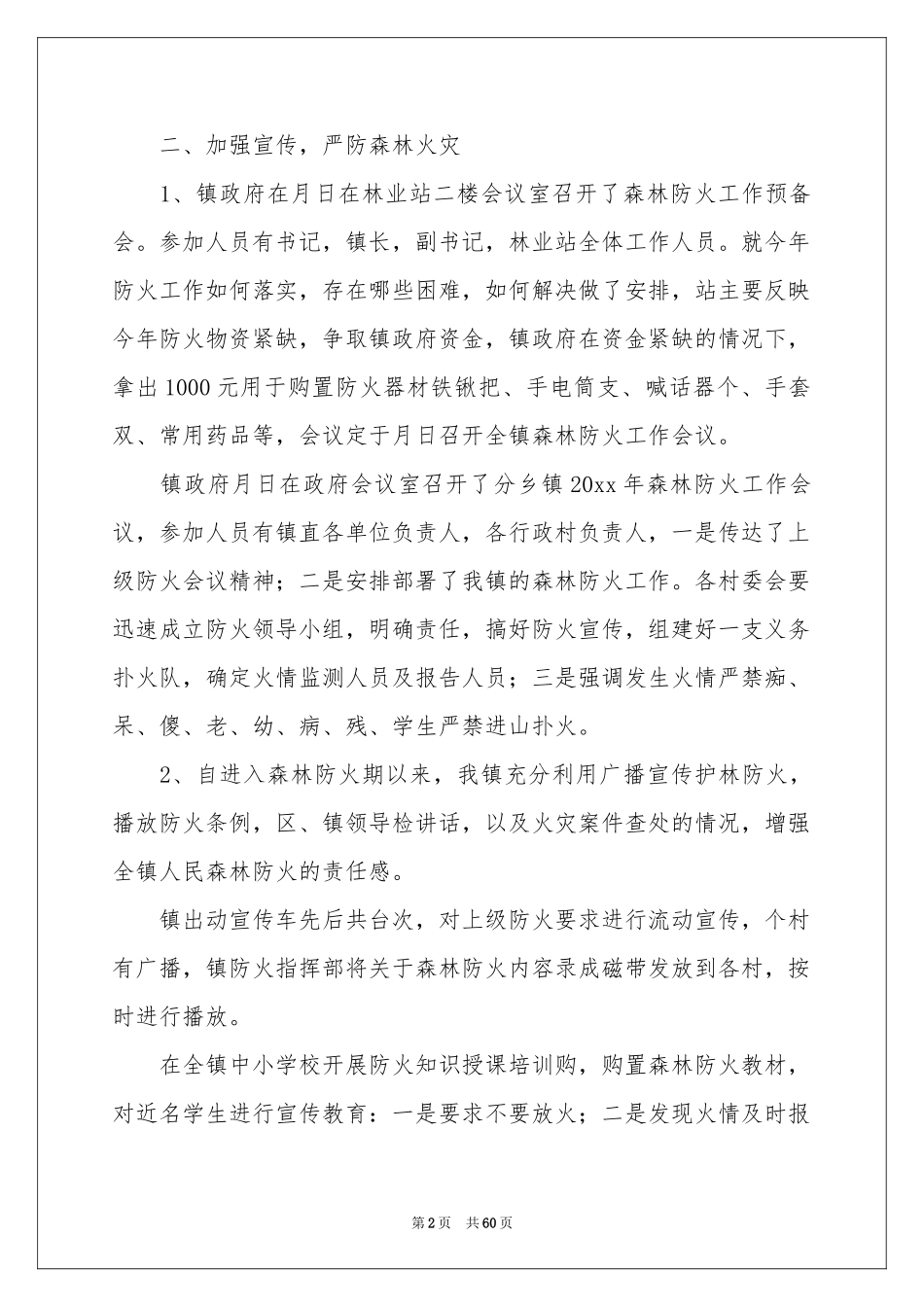 森林防火工作参考总结_第2页