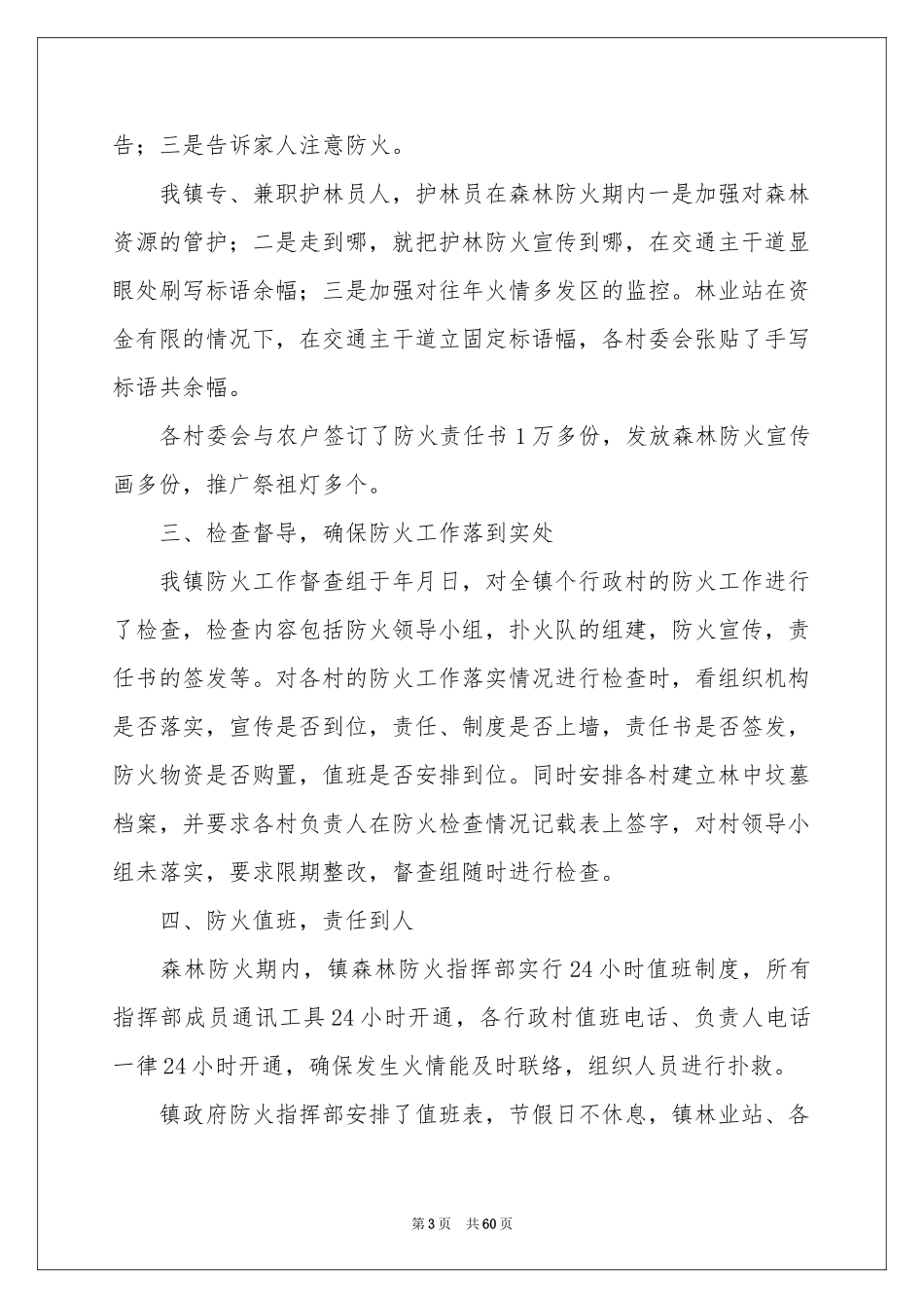 森林防火工作参考总结_第3页