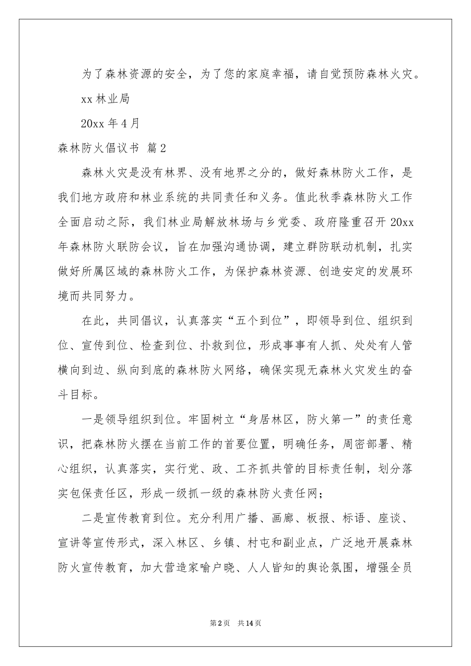 森林防火倡议书锦集九篇_第2页