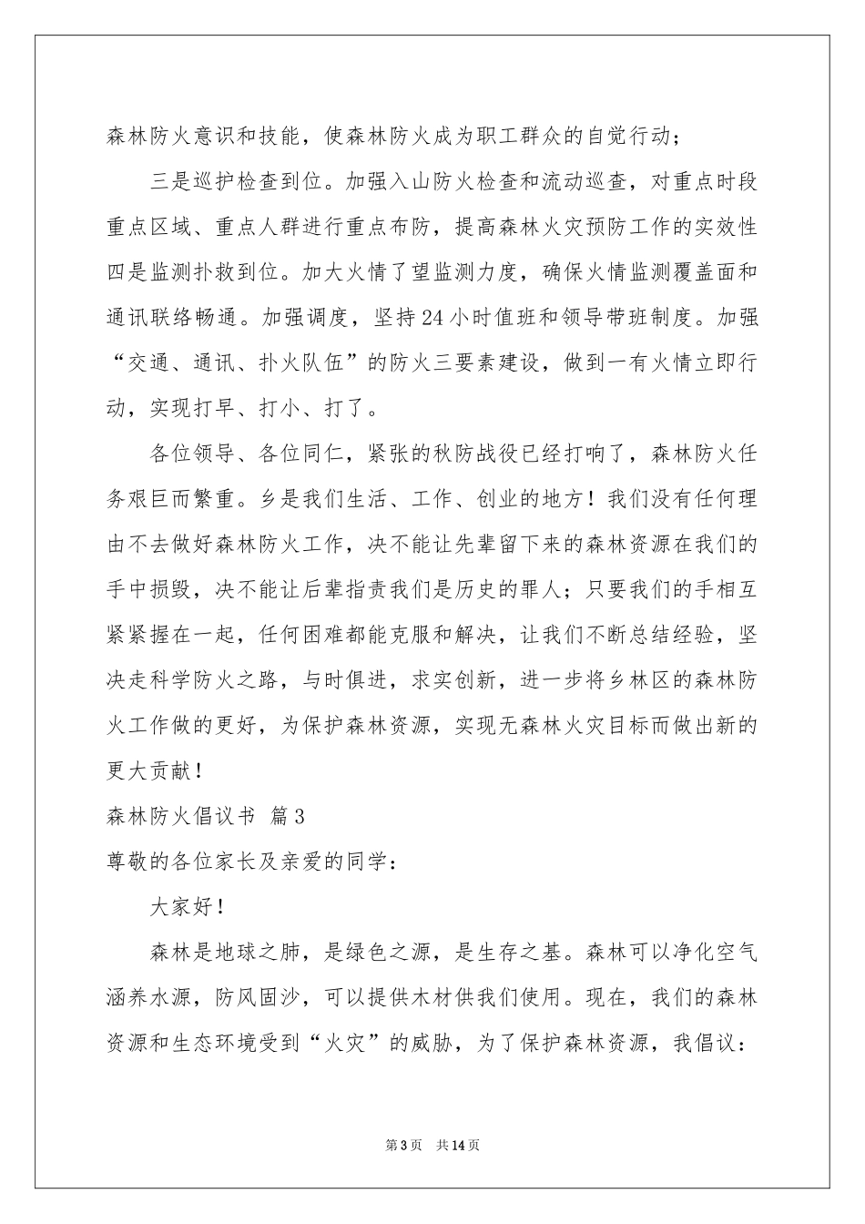 森林防火倡议书锦集九篇_第3页