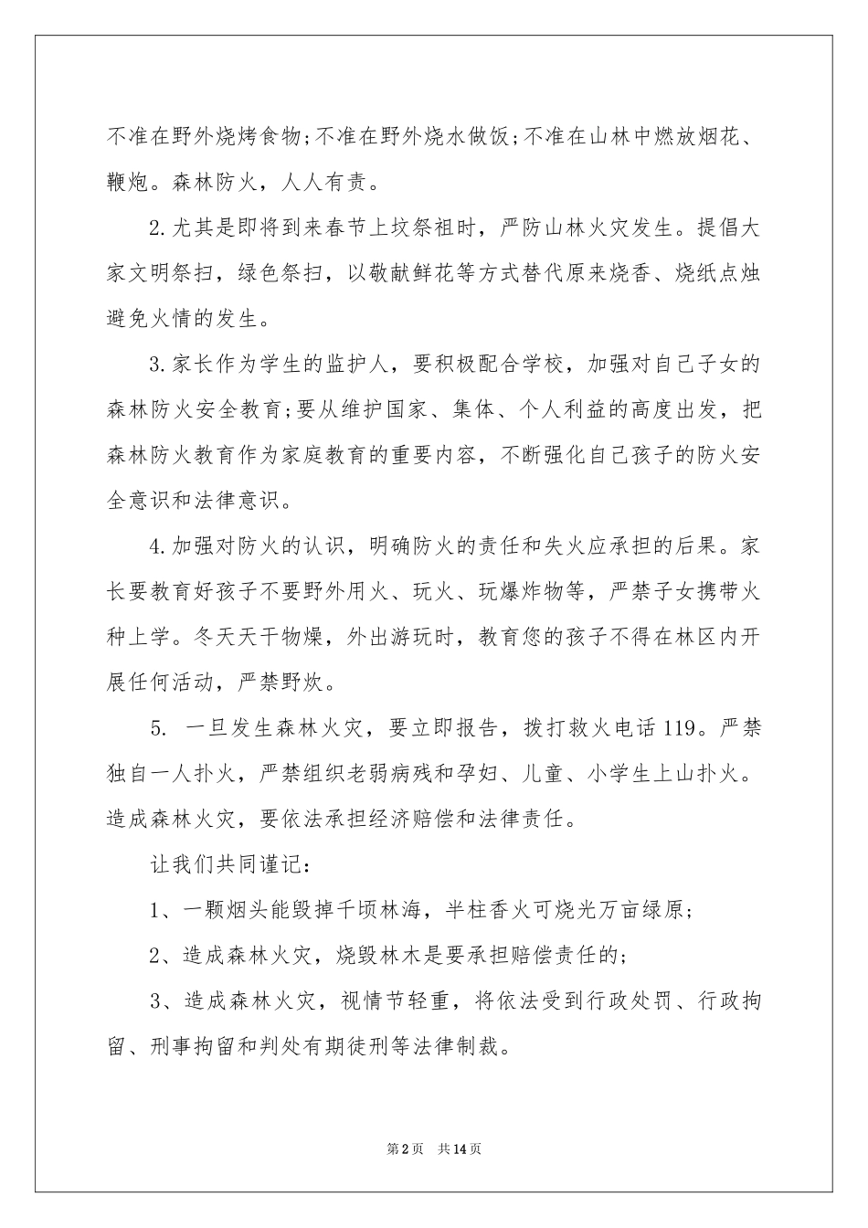 森林防火倡议书范本汇编10篇_第2页