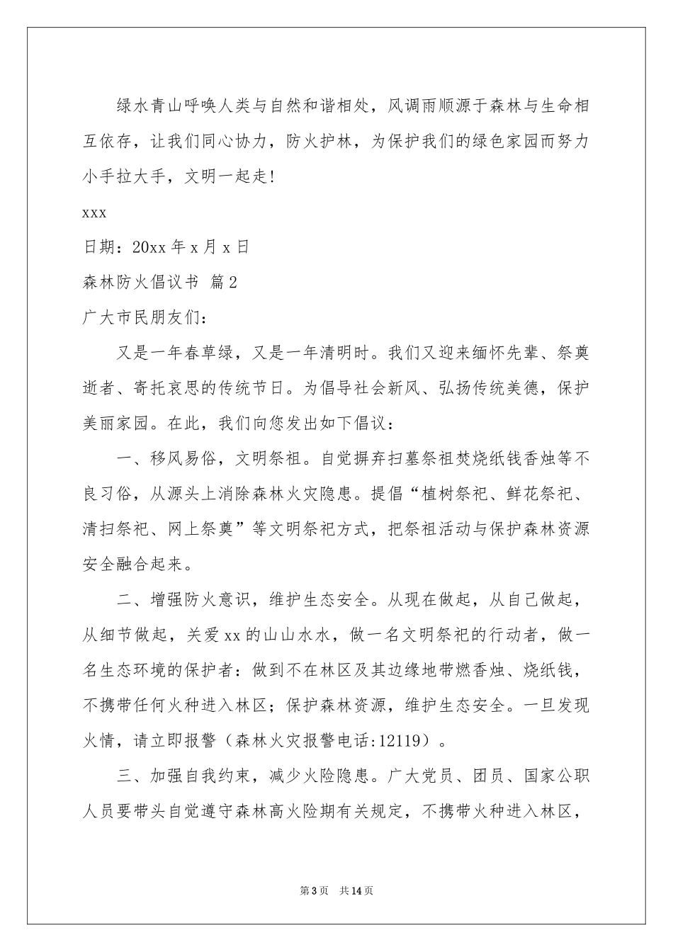 森林防火倡议书范本汇编10篇_第3页