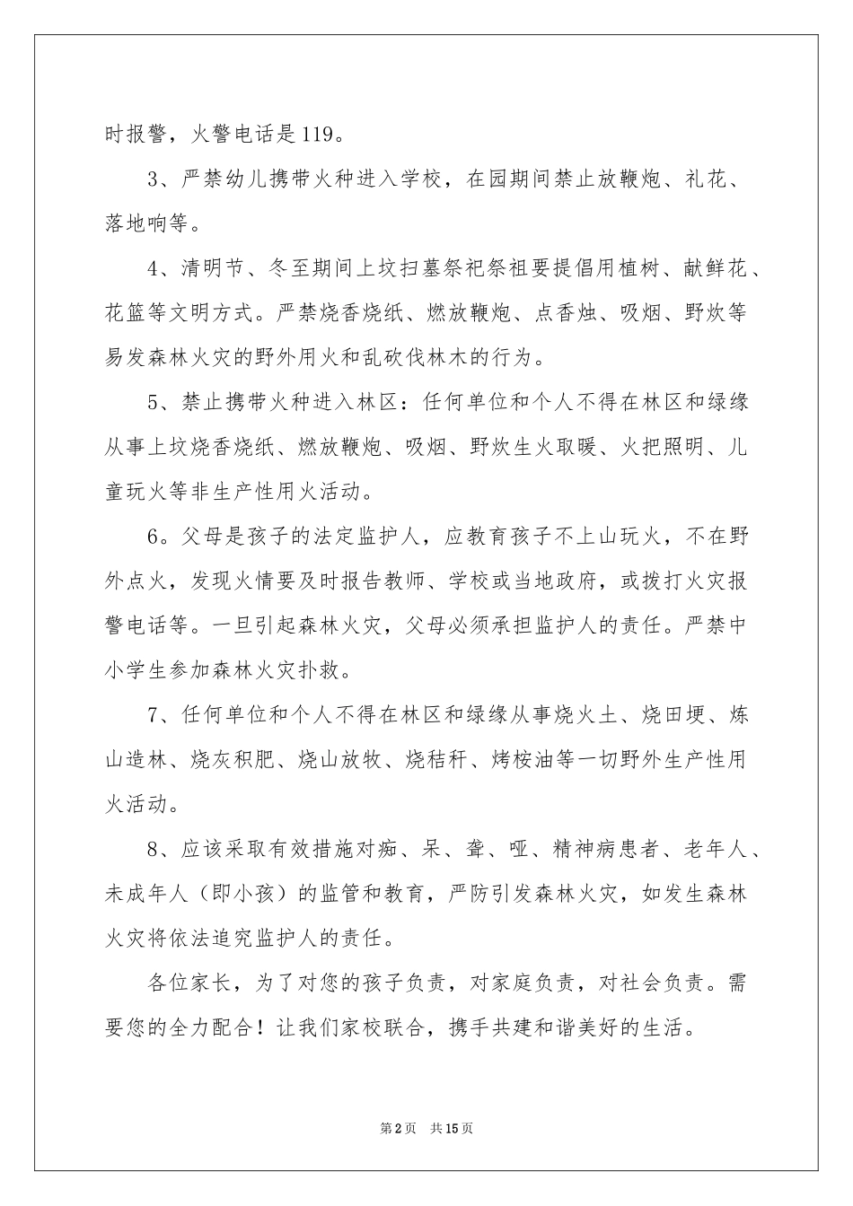 森林防火倡议书范本锦集八篇_第2页