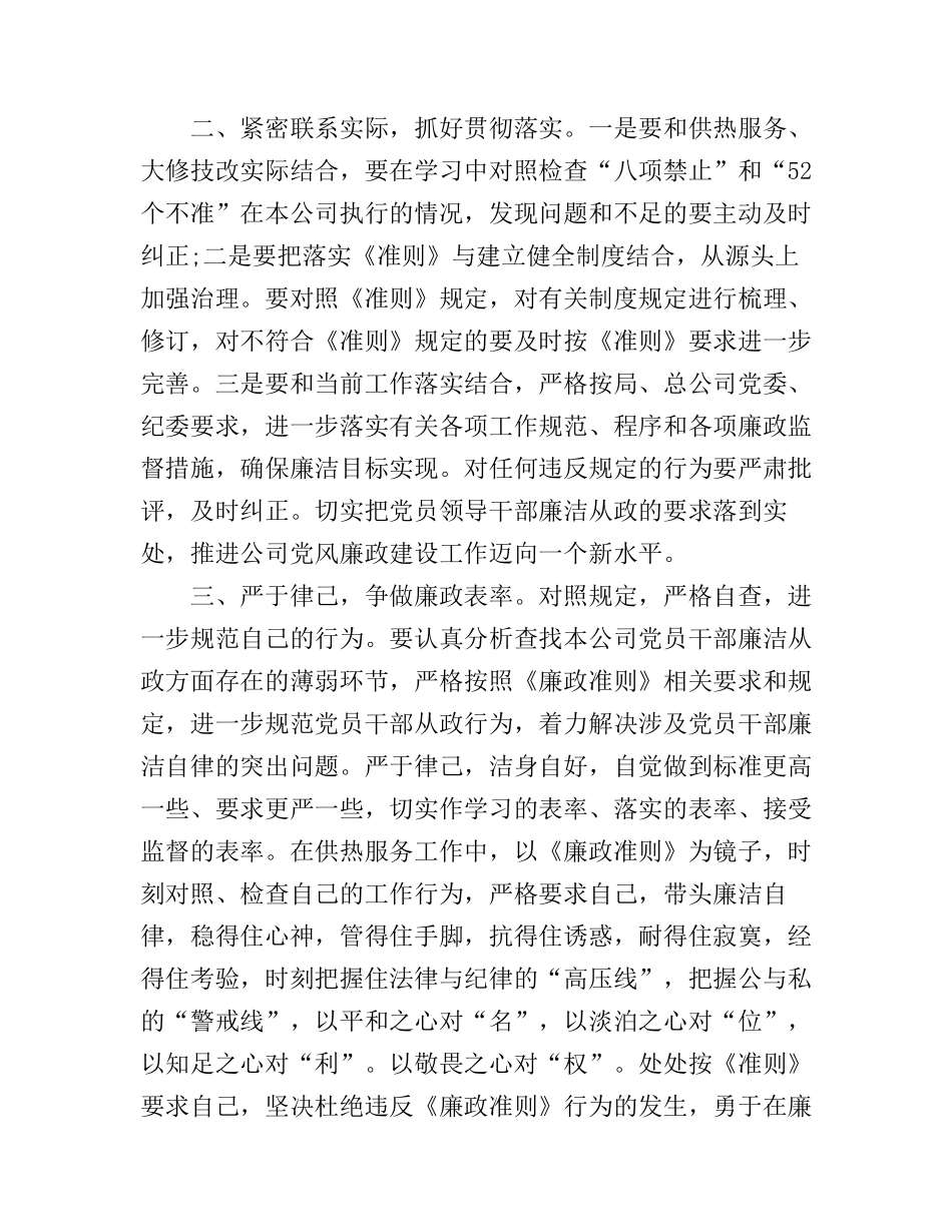 党员学习廉政准则心得体会3篇_第2页