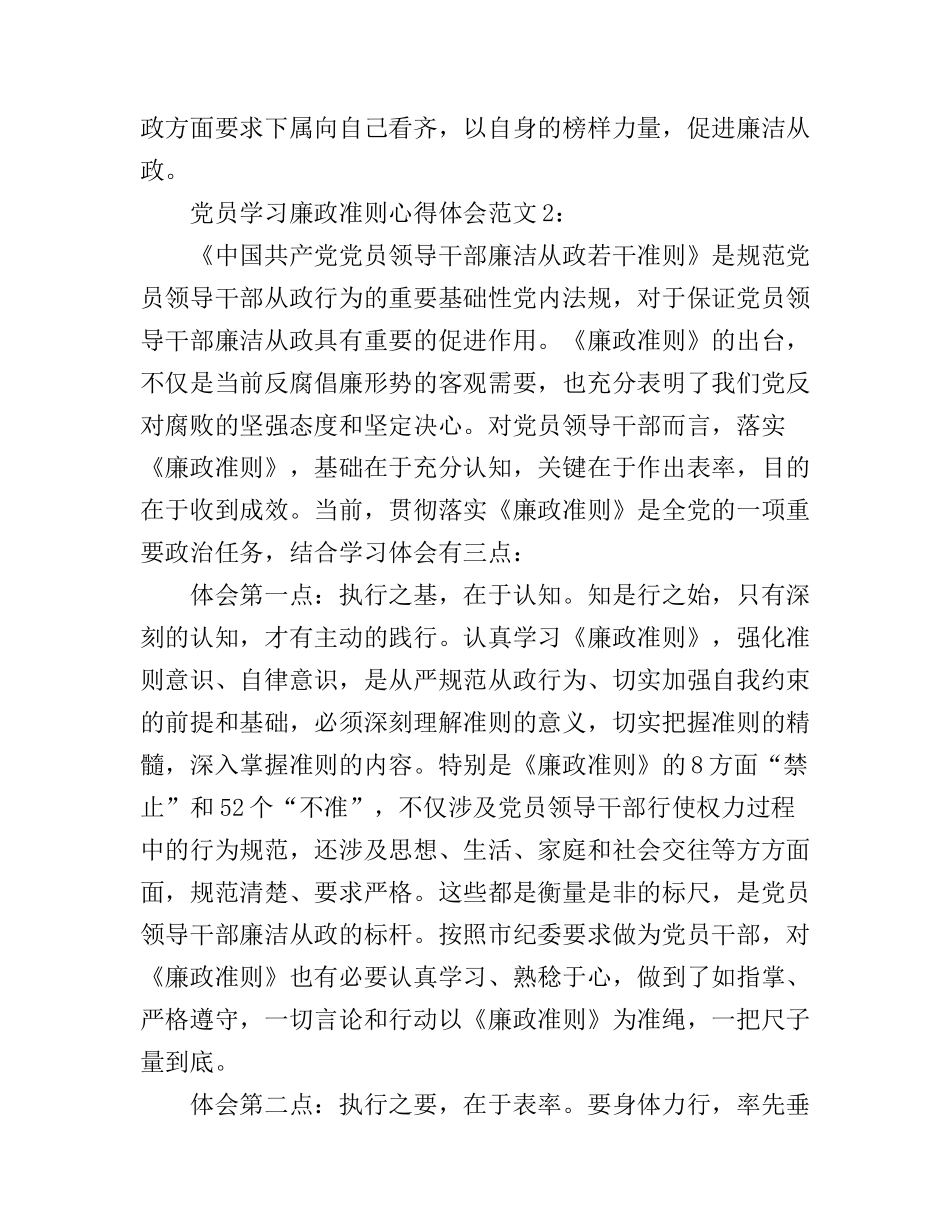 党员学习廉政准则心得体会3篇_第3页