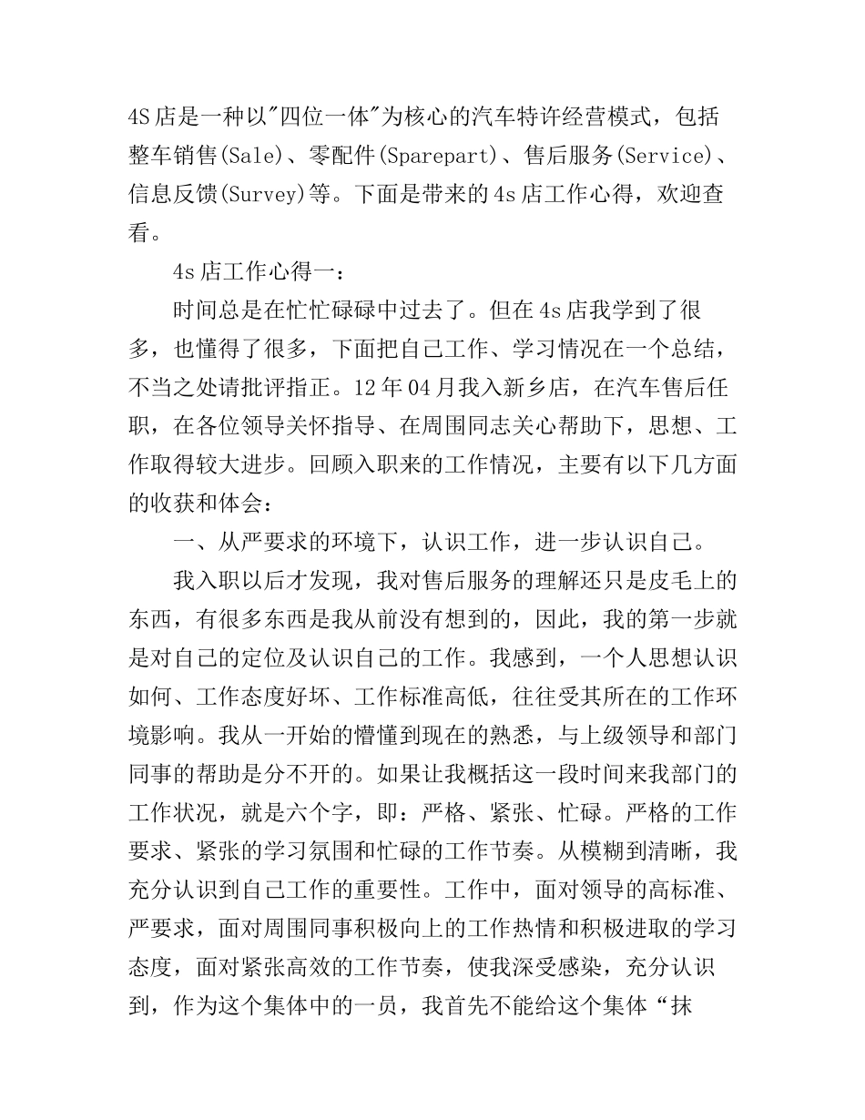 4s店工作心得_第1页
