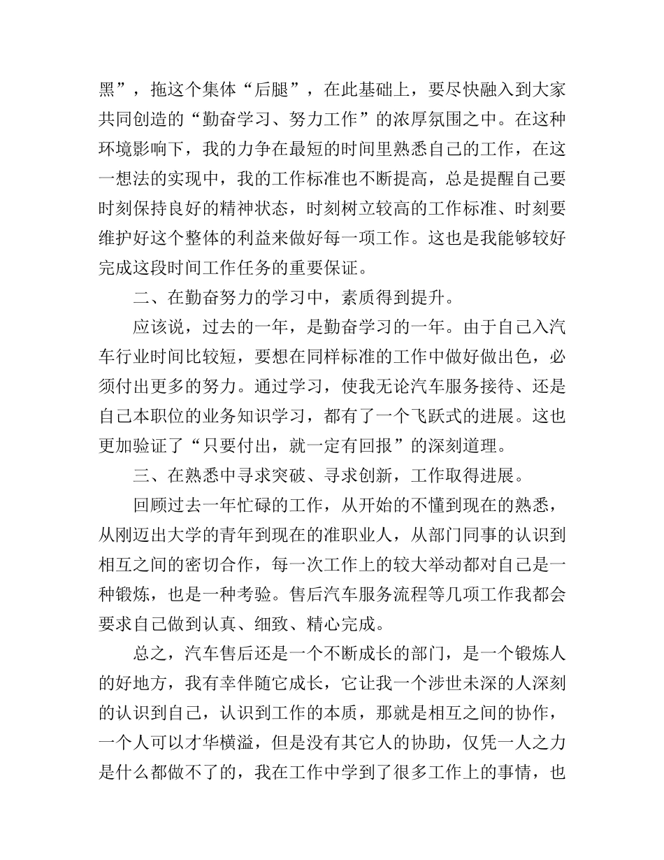 4s店工作心得_第2页