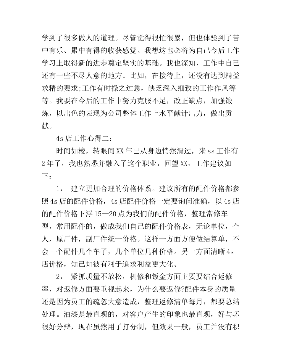 4s店工作心得_第3页