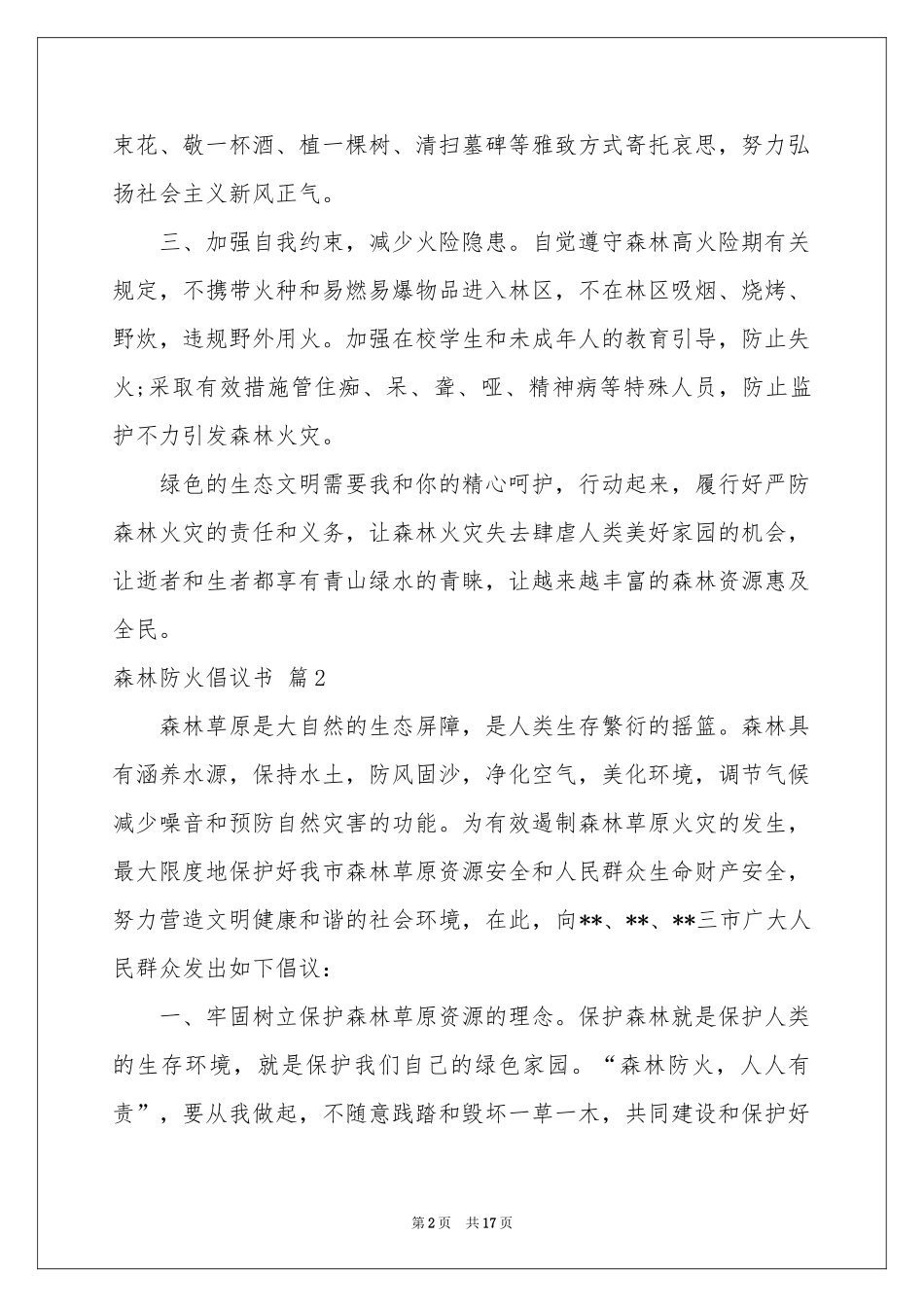 森林防火倡议书模板集锦10篇_第2页