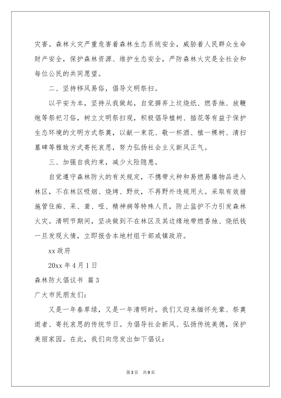 森林防火倡议书合集六篇_第3页