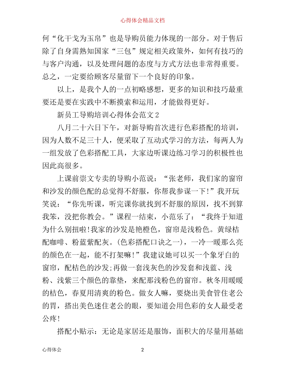 新员工导购培训心得体会3篇_第2页