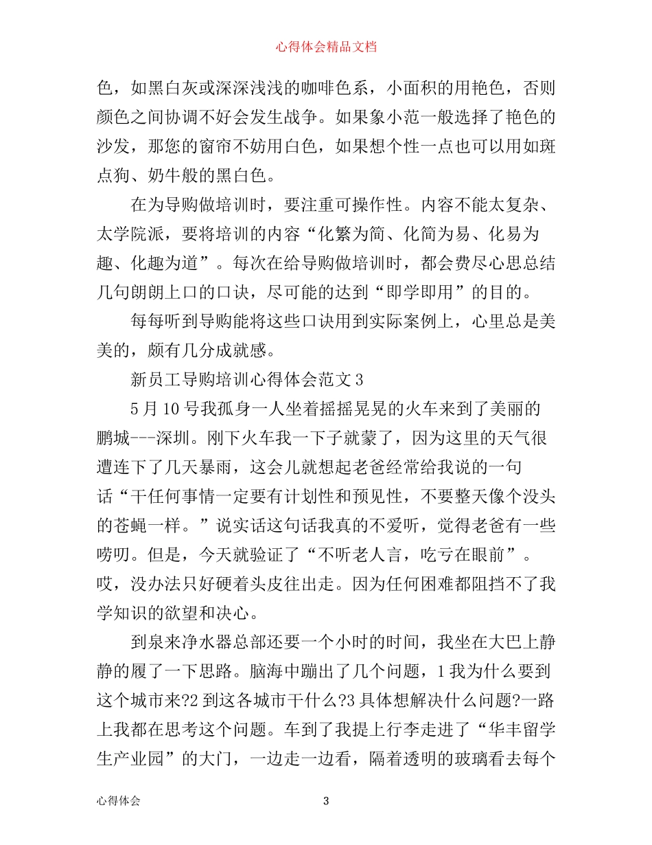 新员工导购培训心得体会3篇_第3页