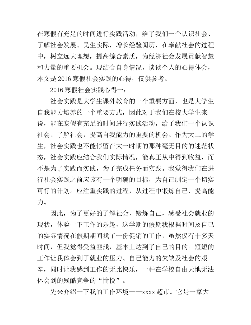 2016寒假社会实践心得3篇_第1页