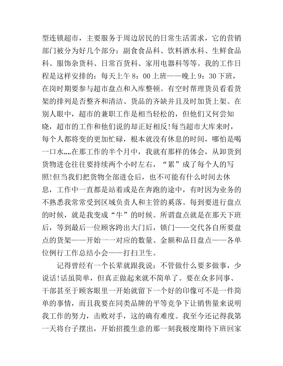 2016寒假社会实践心得3篇_第2页