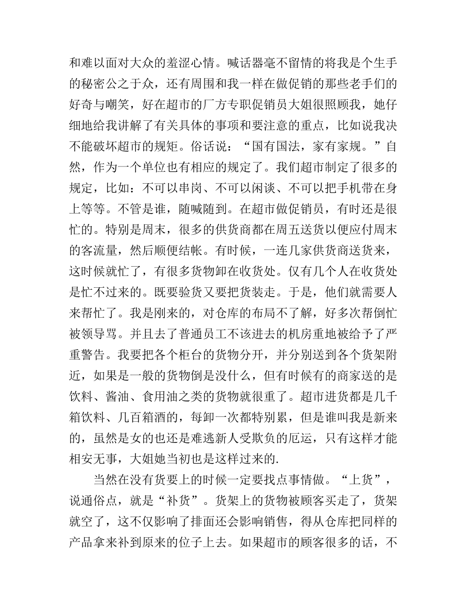 2016寒假社会实践心得3篇_第3页