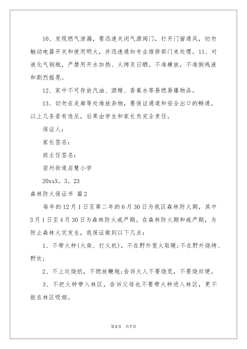 森林防火保证书五篇_第2页
