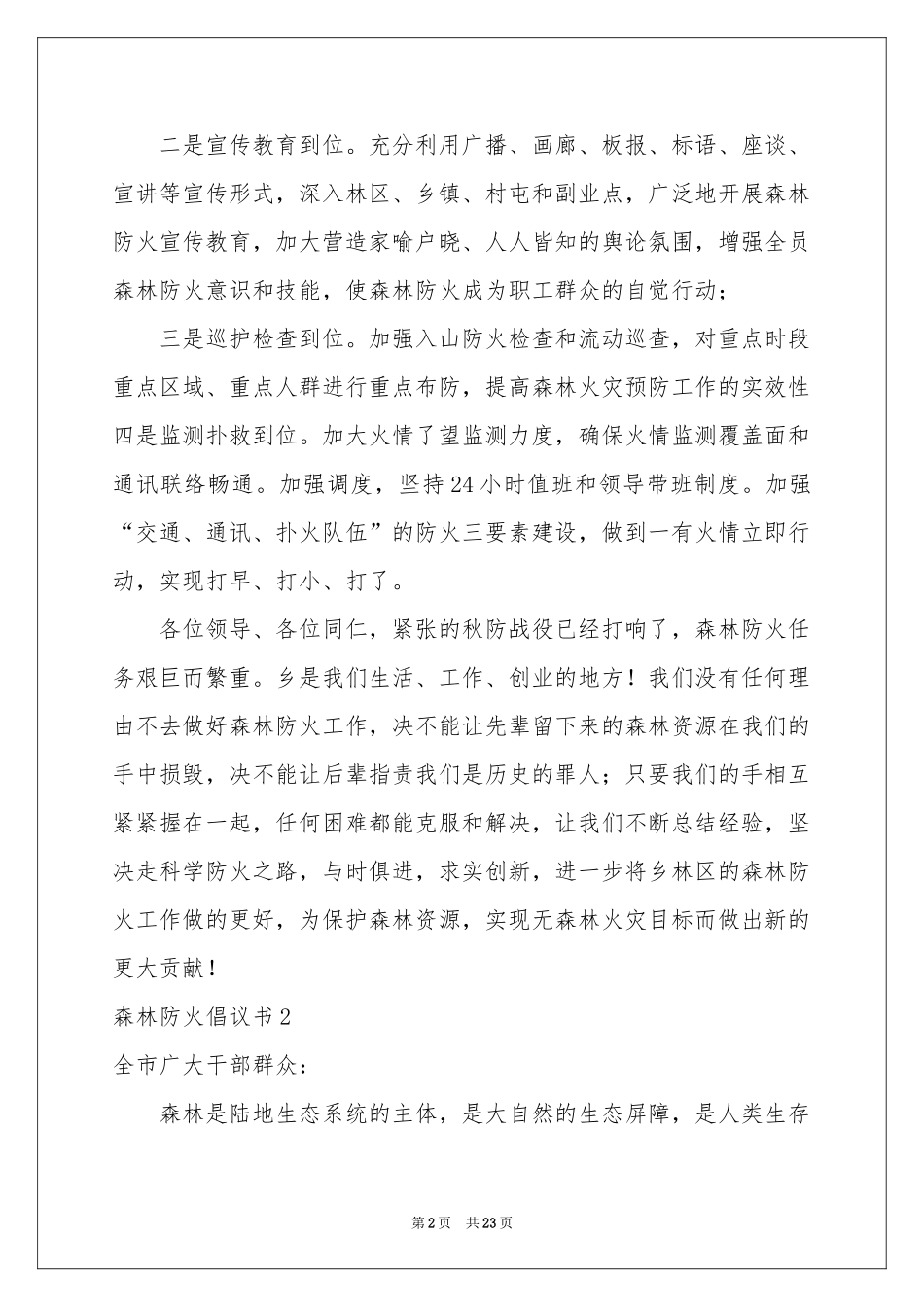 森林防火倡议书_第2页