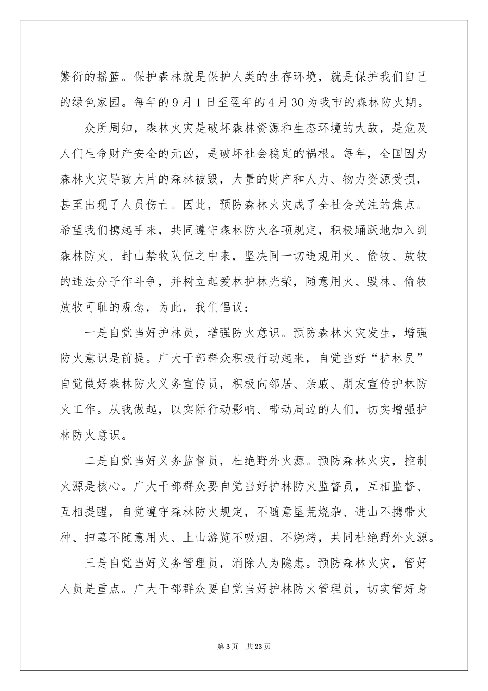 森林防火倡议书_第3页