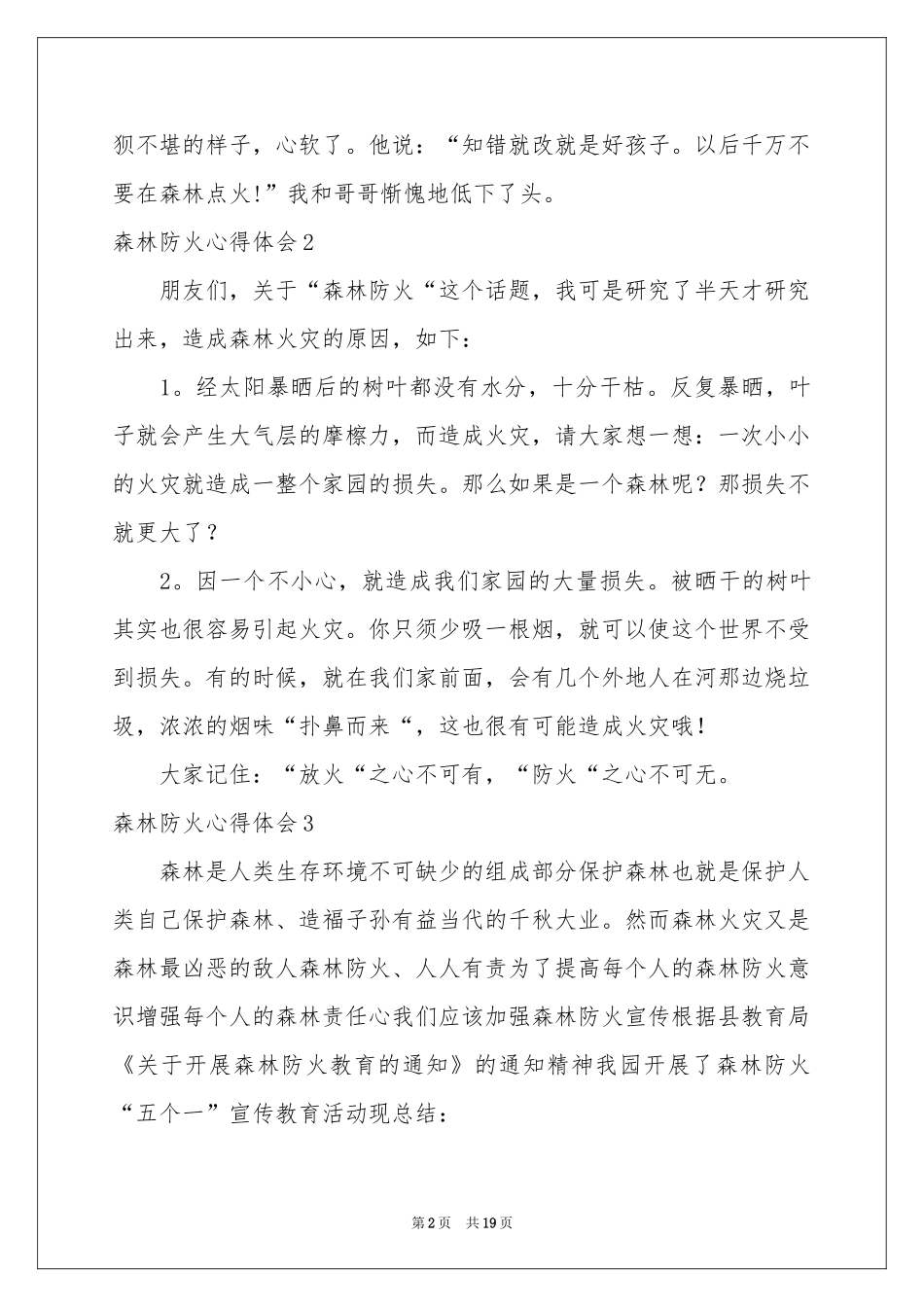 森林防火体会心得_第2页