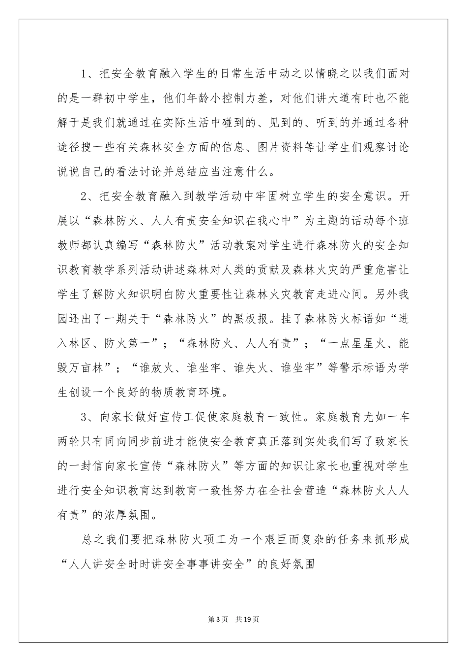 森林防火体会心得_第3页