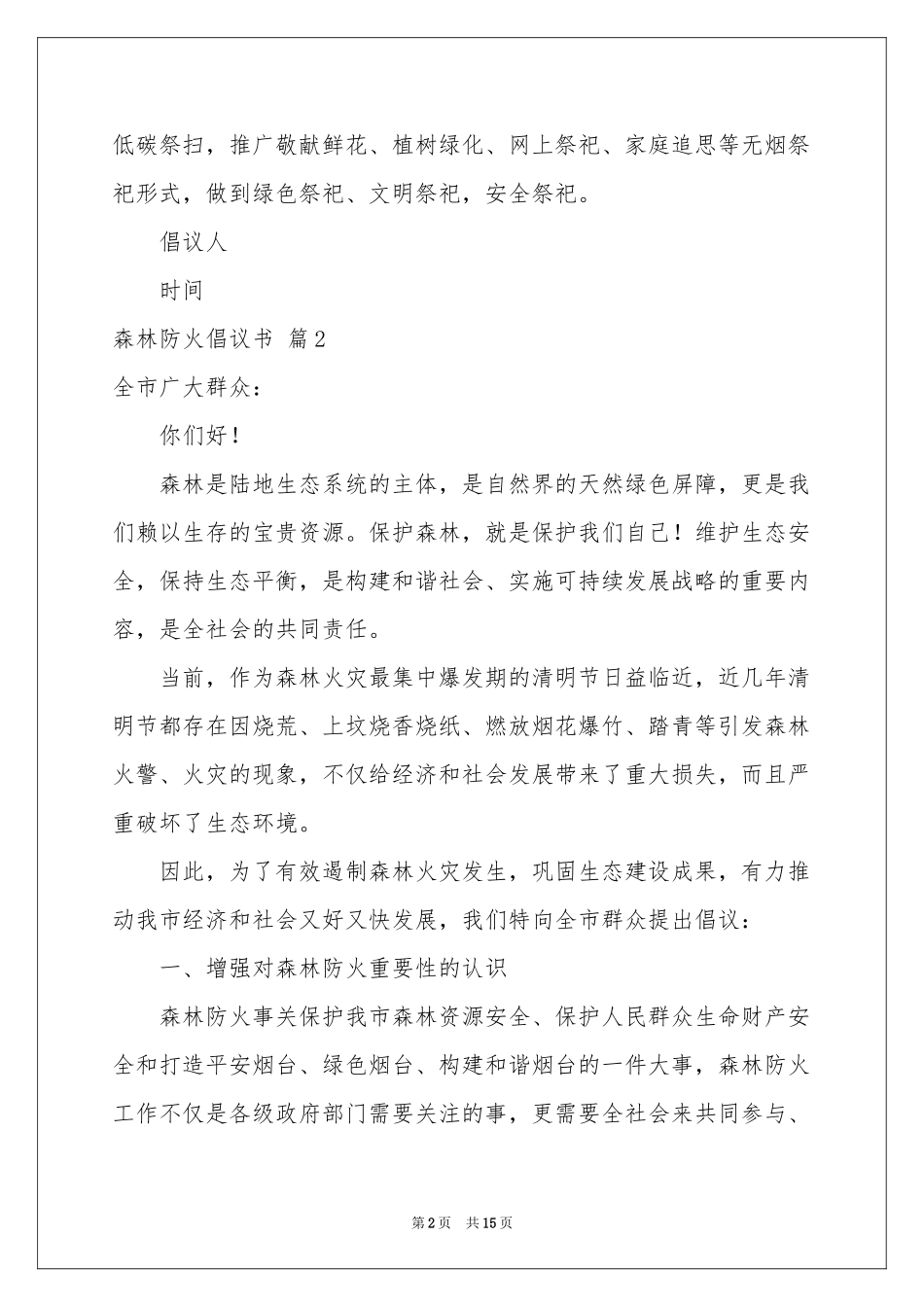森林防火倡议书9篇_第2页