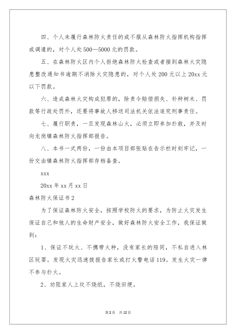 森林防火保证书_第2页
