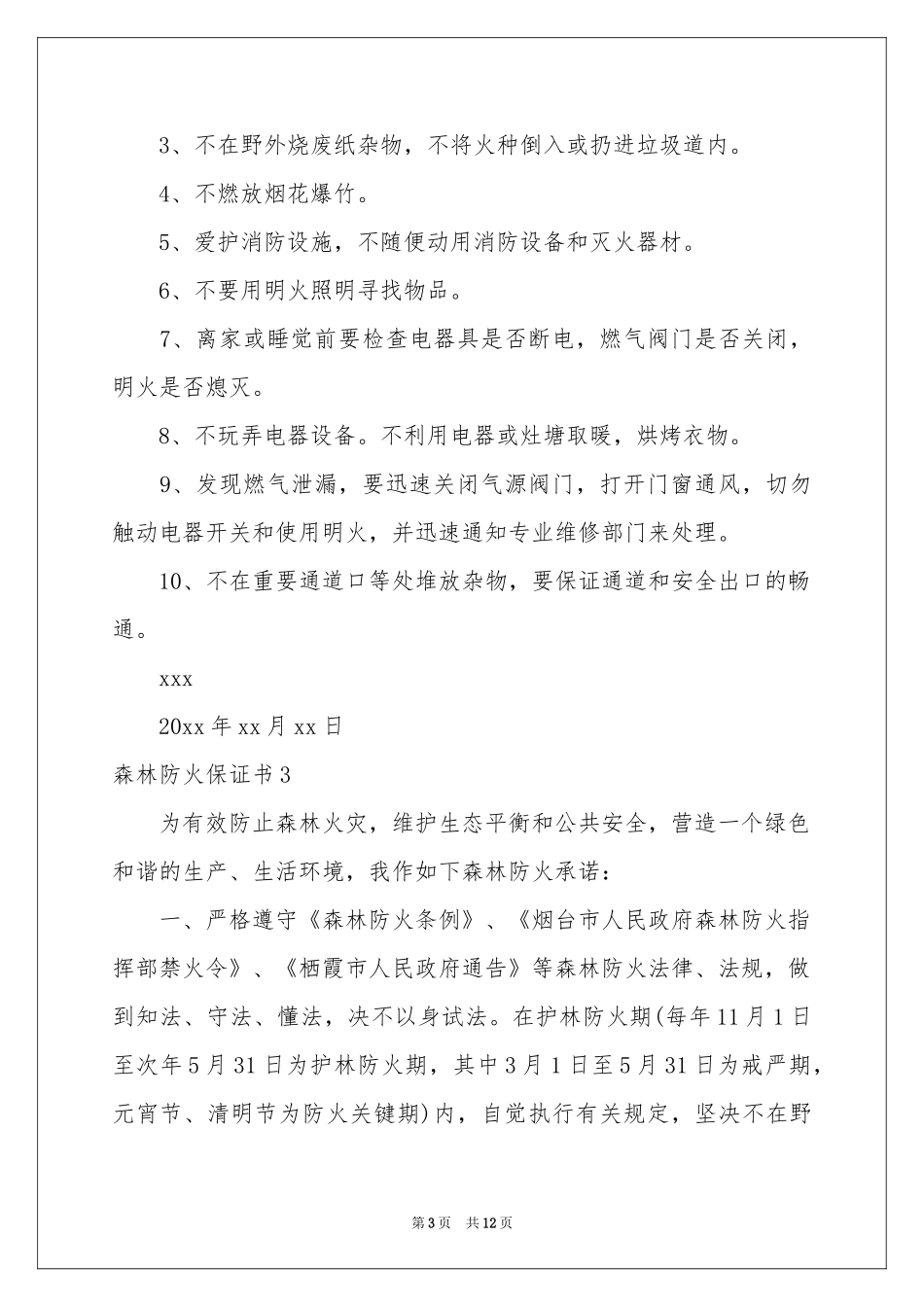 森林防火保证书_第3页
