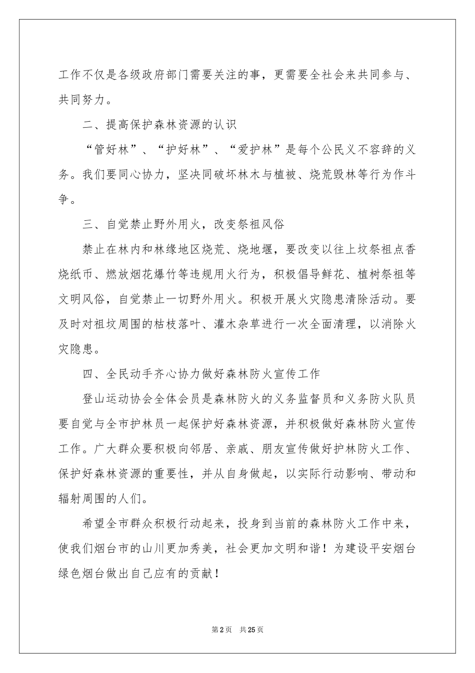 森林防火倡议书(通用15篇)_第2页