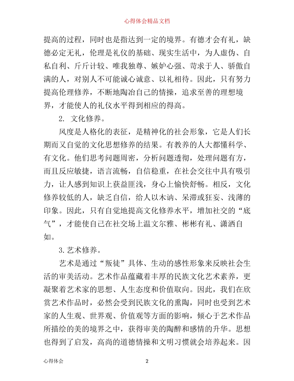 学习职场礼仪和沟通的心得体会范文_第2页