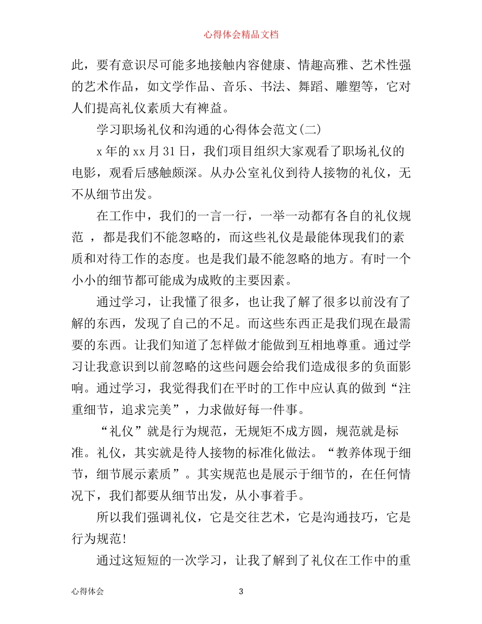 学习职场礼仪和沟通的心得体会范文_第3页