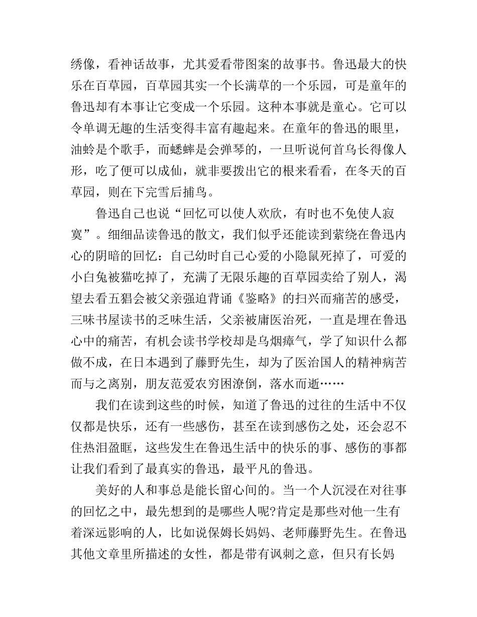 朝花夕拾心得体会3篇_第2页