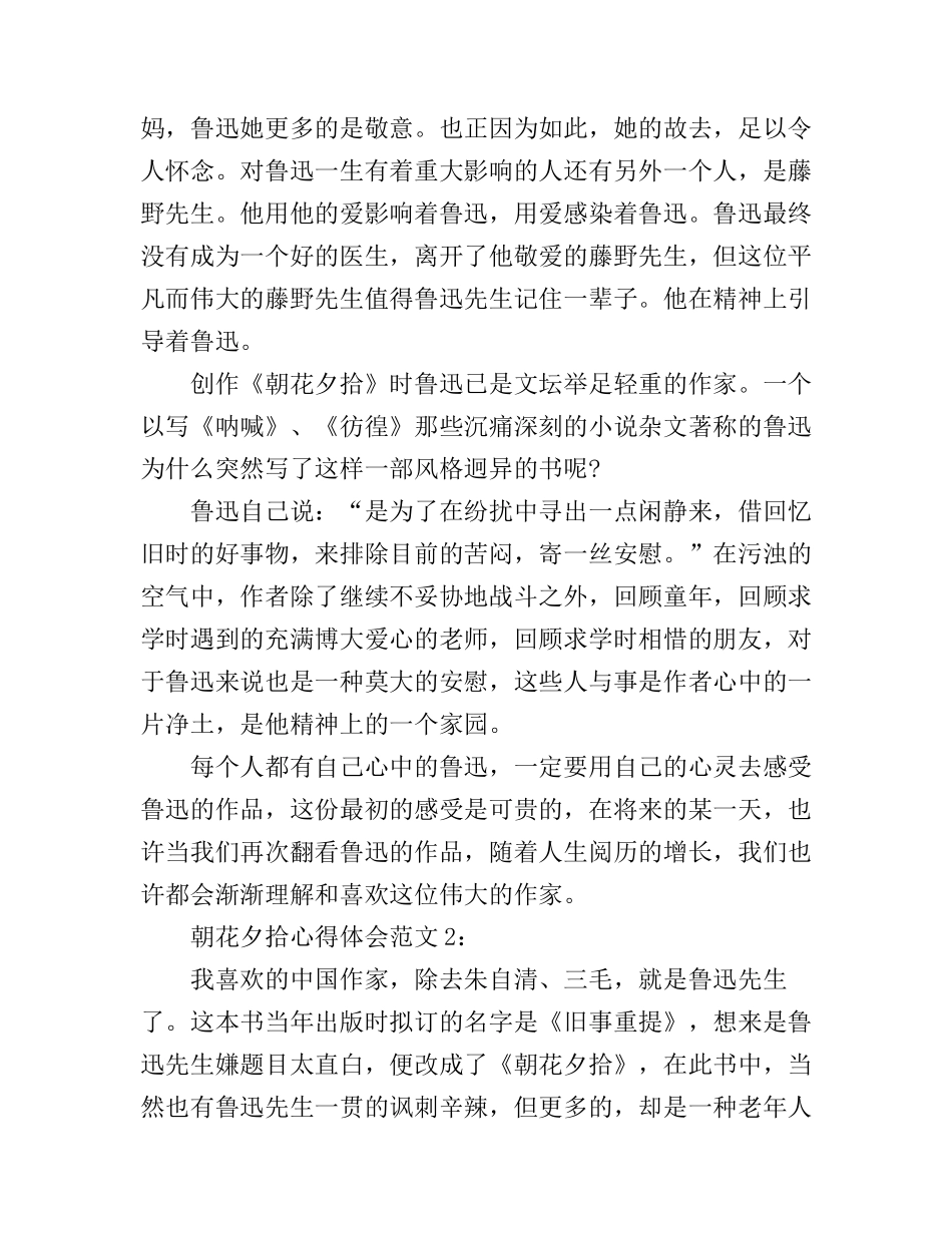 朝花夕拾心得体会3篇_第3页
