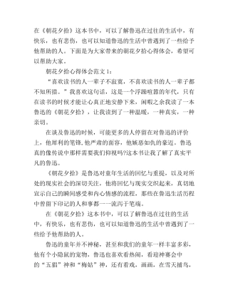 朝花夕拾心得体会3篇