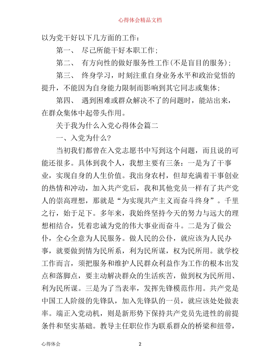 我为什么入党心得体会范例_第2页