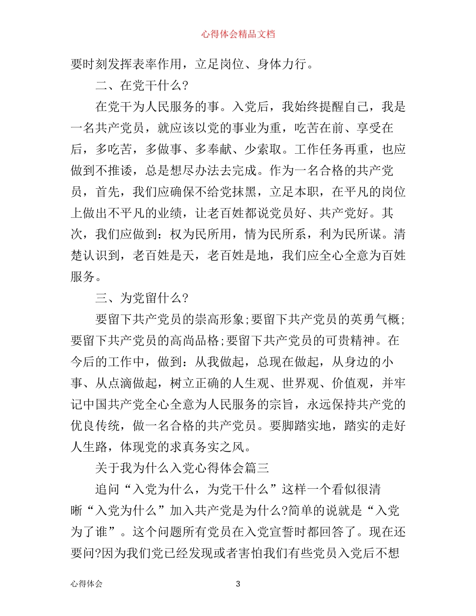 我为什么入党心得体会范例_第3页