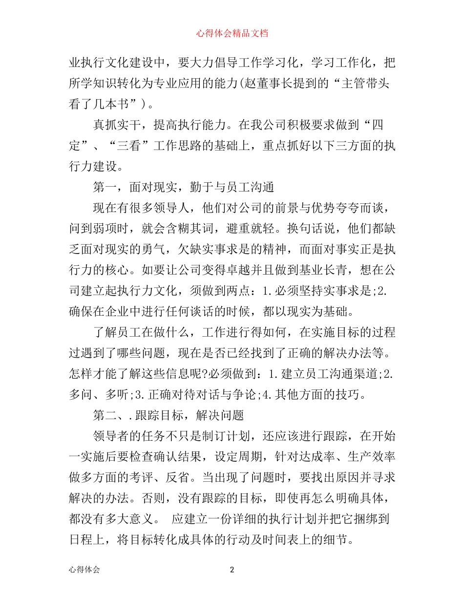 执行力心得体会范文_第2页